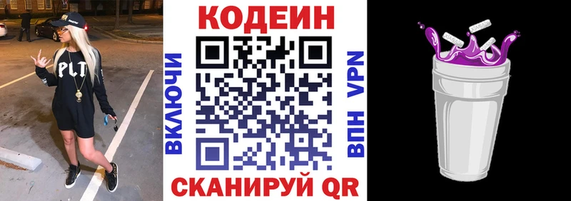 как найти   Брюховецкая  Кодеин напиток Lean (лин) 